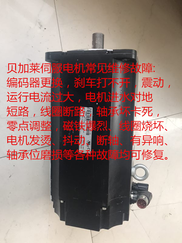 貝加萊伺服電機編碼器故障維修如何調(diào)零維修