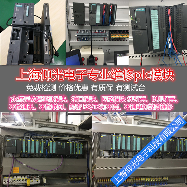 西門子PLC模塊維修/S7-1200 1500系列上錯電無輸出維修快