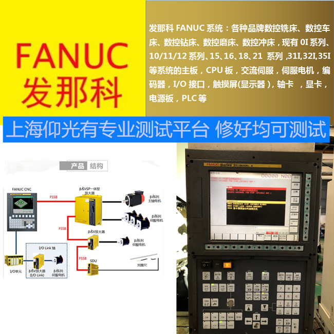 發(fā)那科數(shù)控系統(tǒng)維修開不了機(jī)哪里能維修