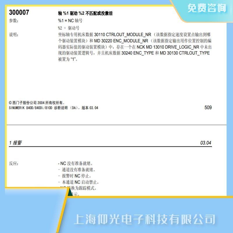 西門子數(shù)控系統(tǒng)報警代碼300007維修驅動不匹配故障快修