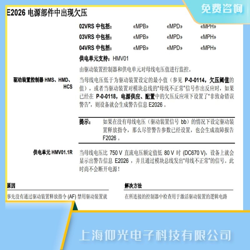博世力士樂(lè)Rexroth電動(dòng)伺服驅(qū)動(dòng)器維修公司,伺服放大器E2026維修,當(dāng)天修好