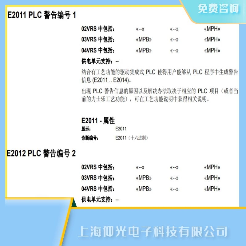 上海博世力士樂Rexroth伺服放大器報(bào)E2011,E2012故障代碼維修,可測(cè)試好發(fā)出