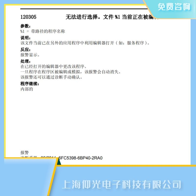 長沙西門子840d數(shù)控系統(tǒng)報(bào)120305無法進(jìn)行選擇維修