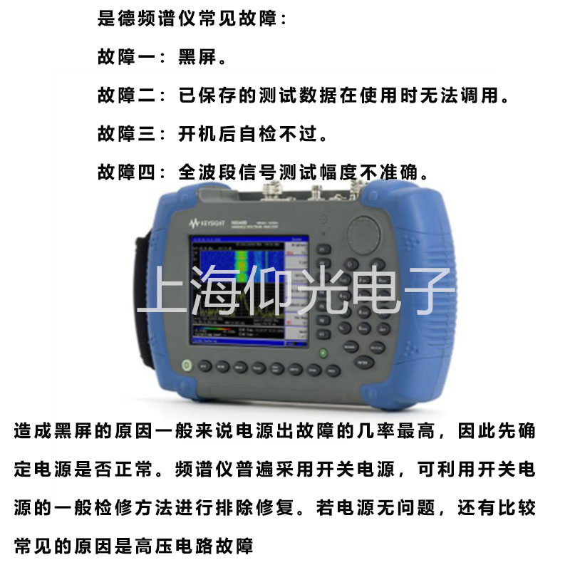 頻譜分析儀常見開機(jī)后自檢故障怎么處理?