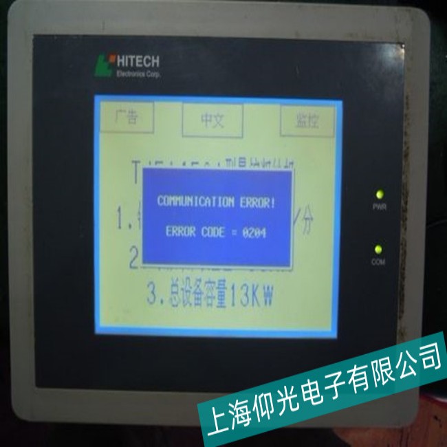 蘇州HITECH海泰克觸摸屏反應(yīng)時(shí)間太長故障維修經(jīng)驗(yàn)豐富